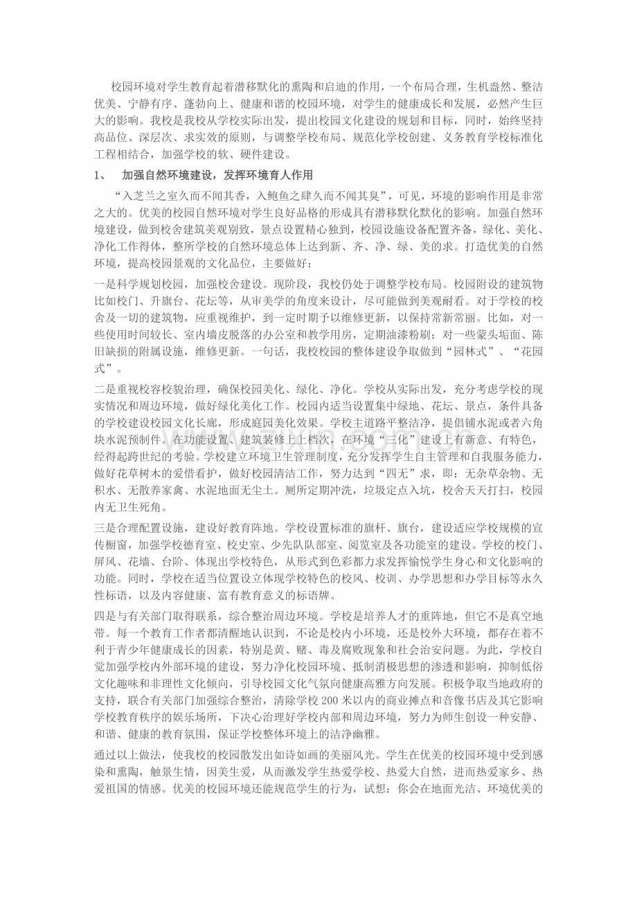 我校校园文化建设.doc_第1页