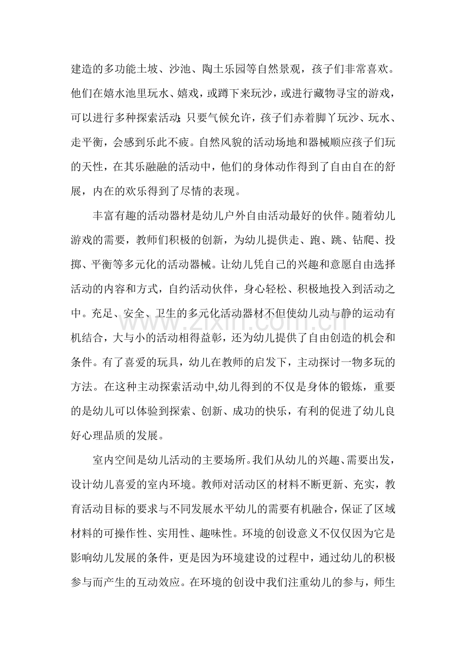 营造快乐天地促幼儿健康成长.doc_第2页