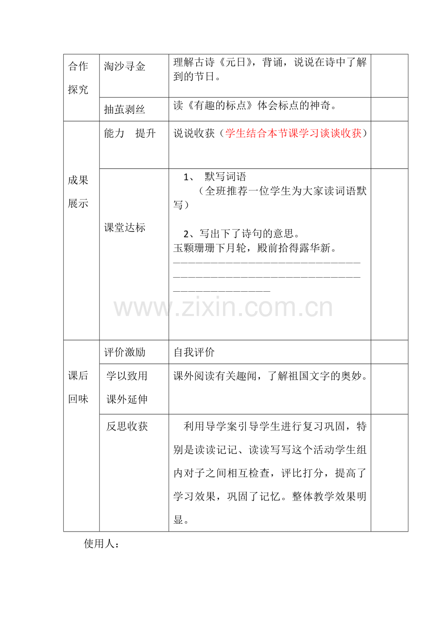 语文园地导学案.doc_第2页