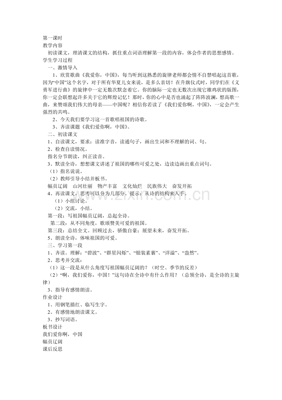 苏教版小学语文六年级上学期第一单元教案.doc_第2页