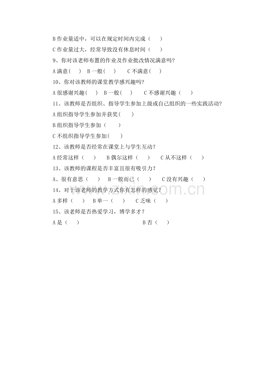 学生评价教师问卷调查.doc_第2页