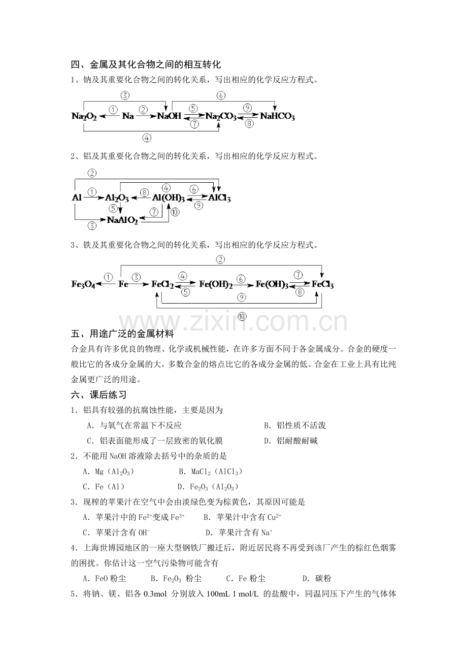 金属及其化合物.doc_第3页