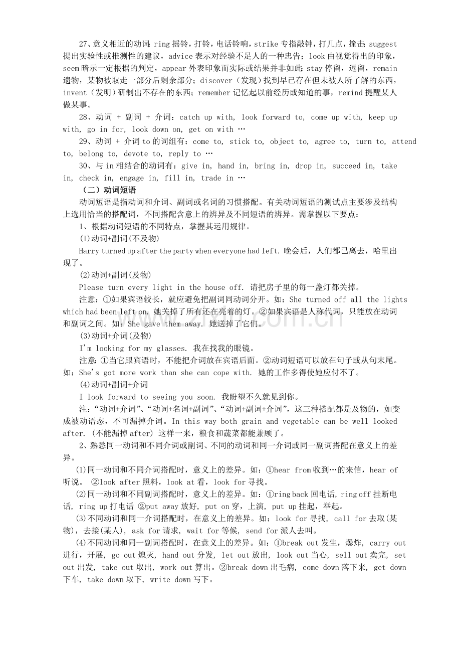 高考英语动词词义辨析复习.doc_第3页