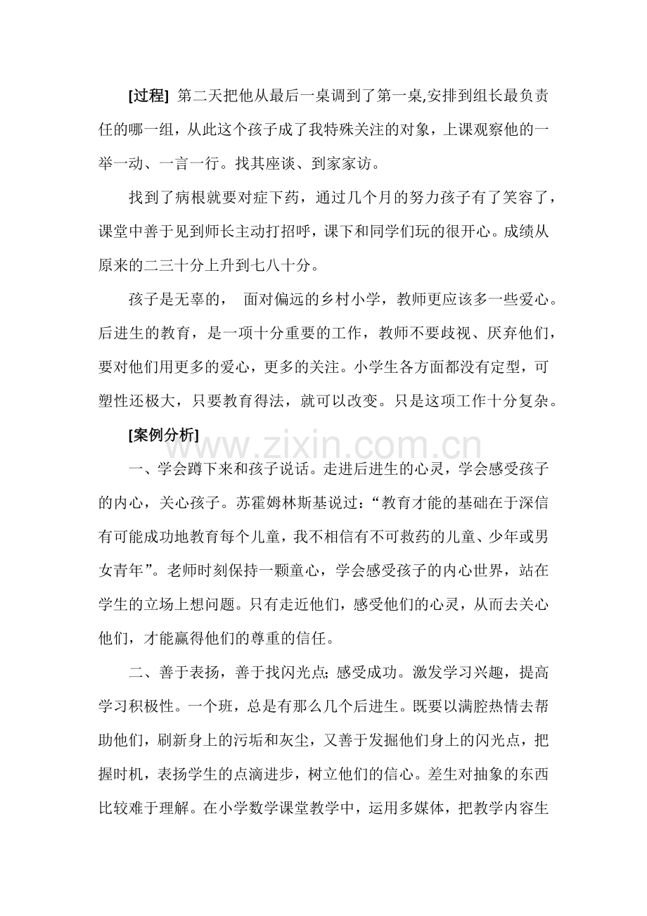 辅导差生成功案例.docx_第2页