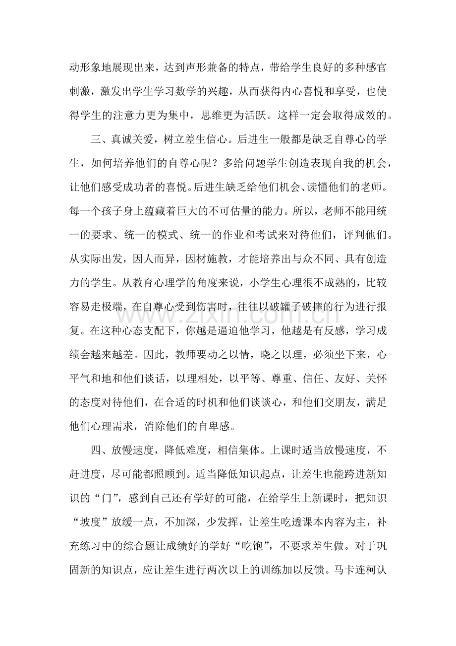 辅导差生成功案例.docx_第3页