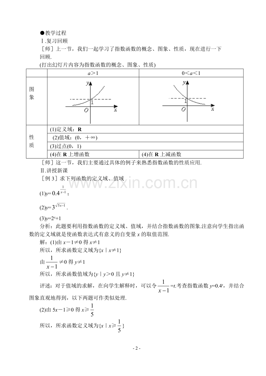 指数函数（二）.doc_第2页