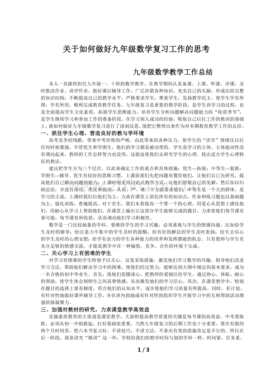 关于如何做好九年级数学复习工作的思考.doc_第2页