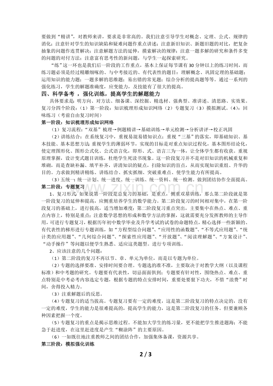 关于如何做好九年级数学复习工作的思考.doc_第3页