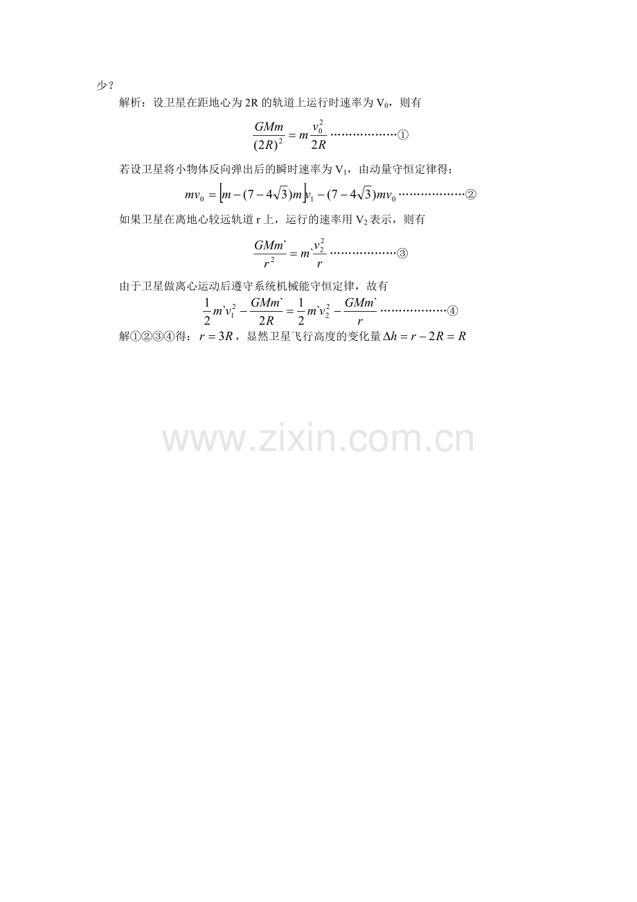 例说机械能守恒定律的五类应用.doc_第3页