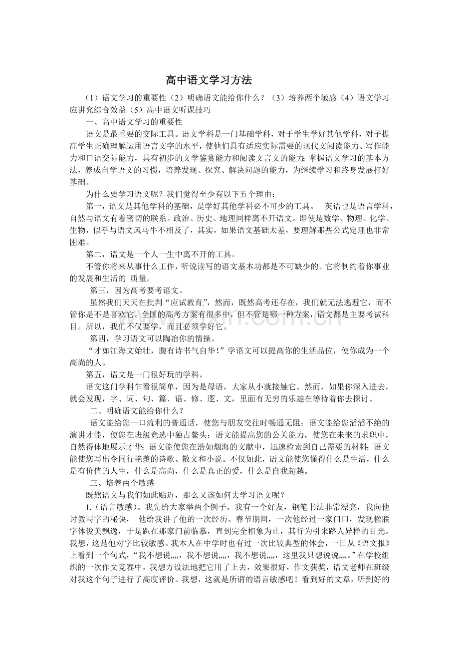 高中语文学习方法.doc_第1页