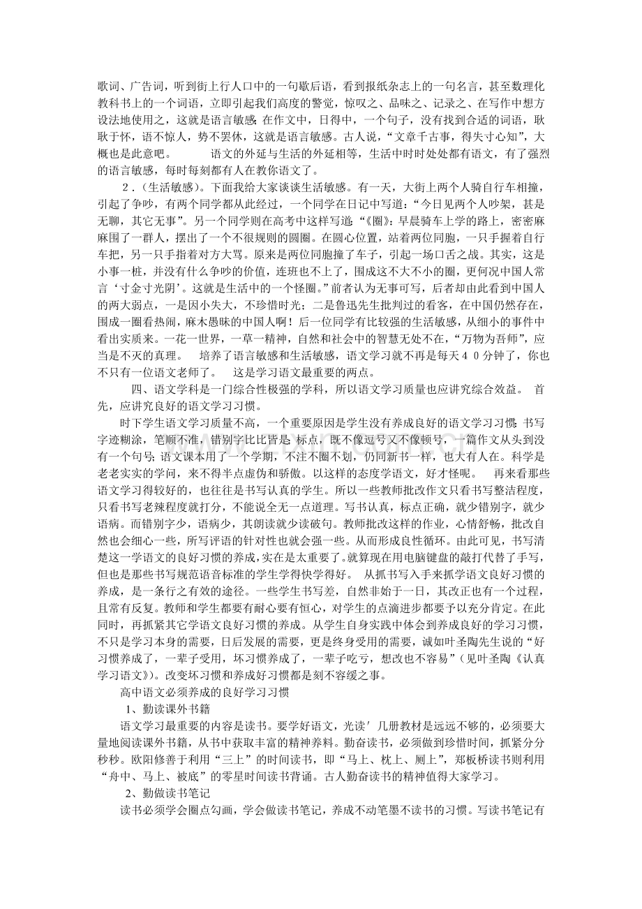 高中语文学习方法.doc_第2页