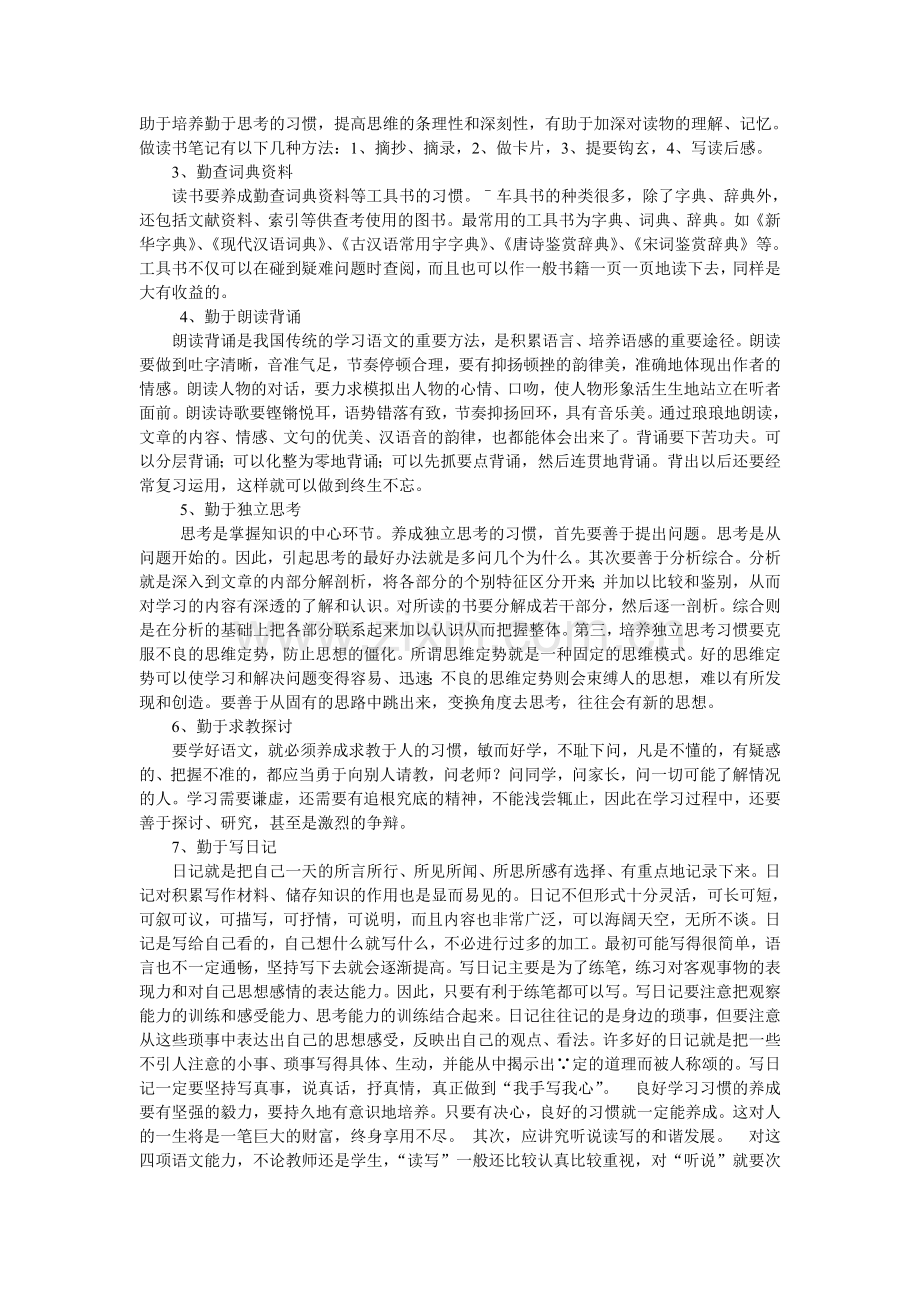 高中语文学习方法.doc_第3页