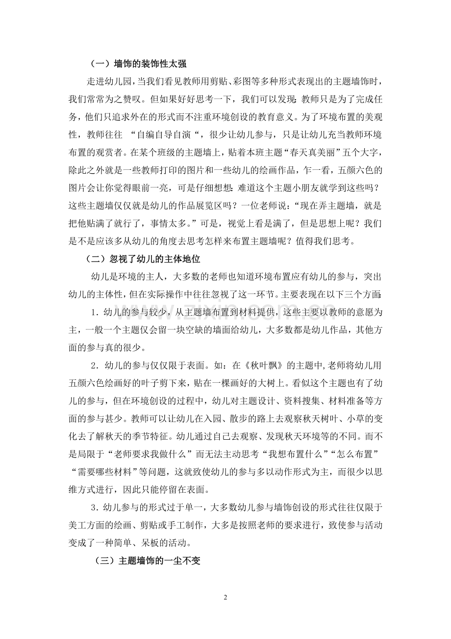 浅谈如何实现幼儿与主题墙的“对话”.doc_第2页