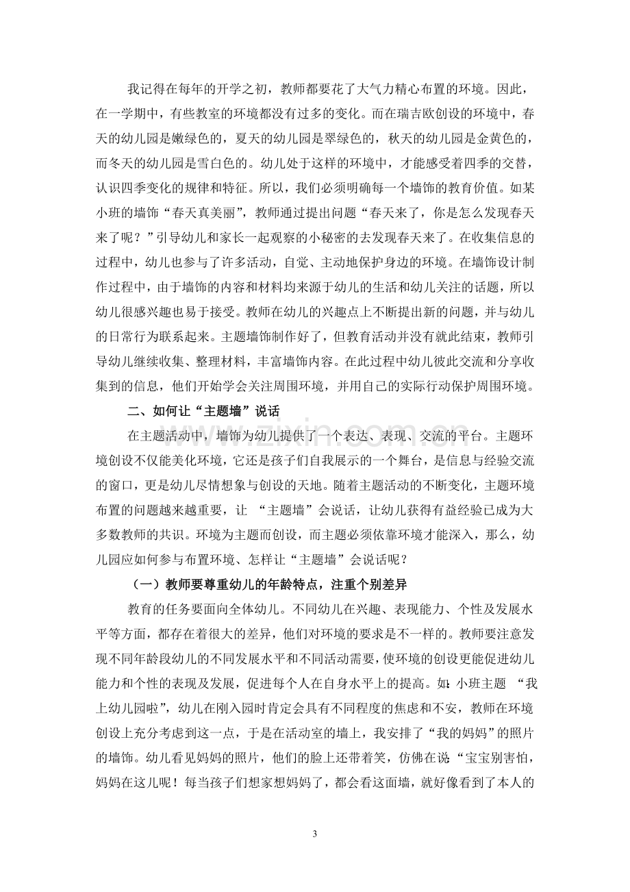 浅谈如何实现幼儿与主题墙的“对话”.doc_第3页