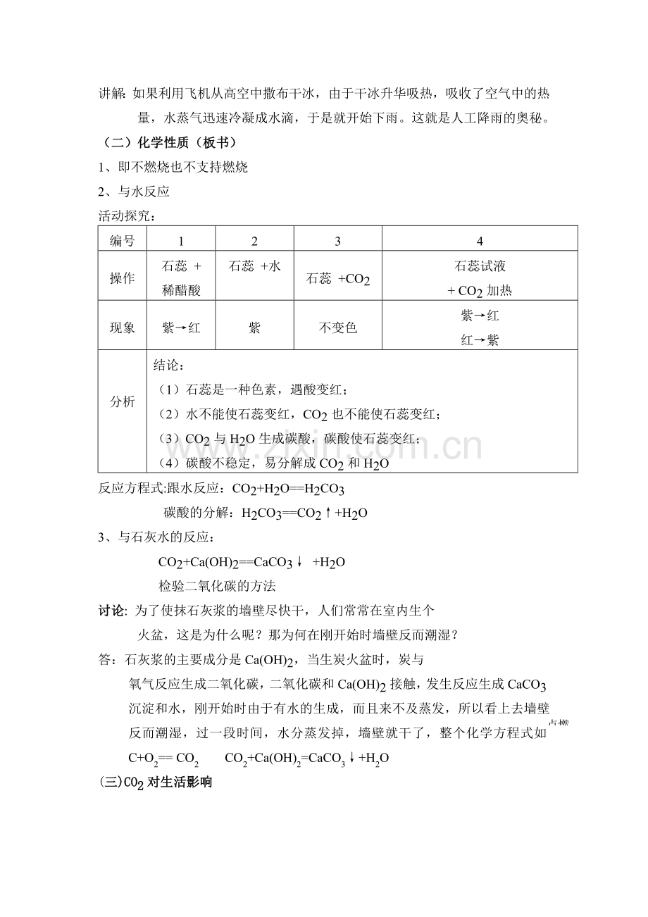 二氧化碳和一氧化碳.doc_第2页