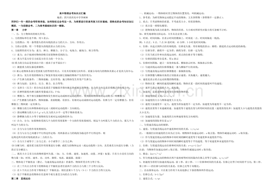 高中物理会考知识点汇编.doc_第1页