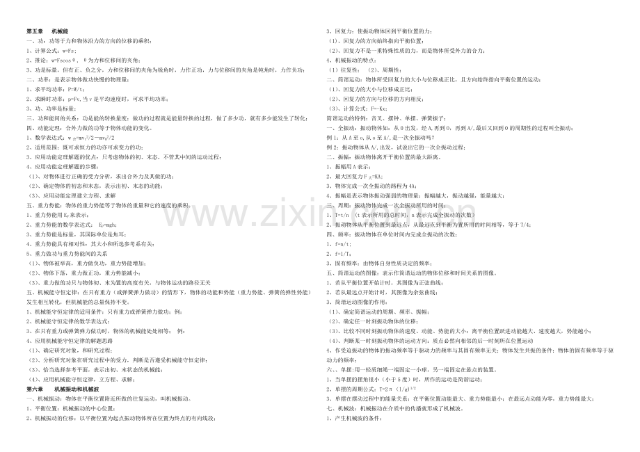 高中物理会考知识点汇编.doc_第3页