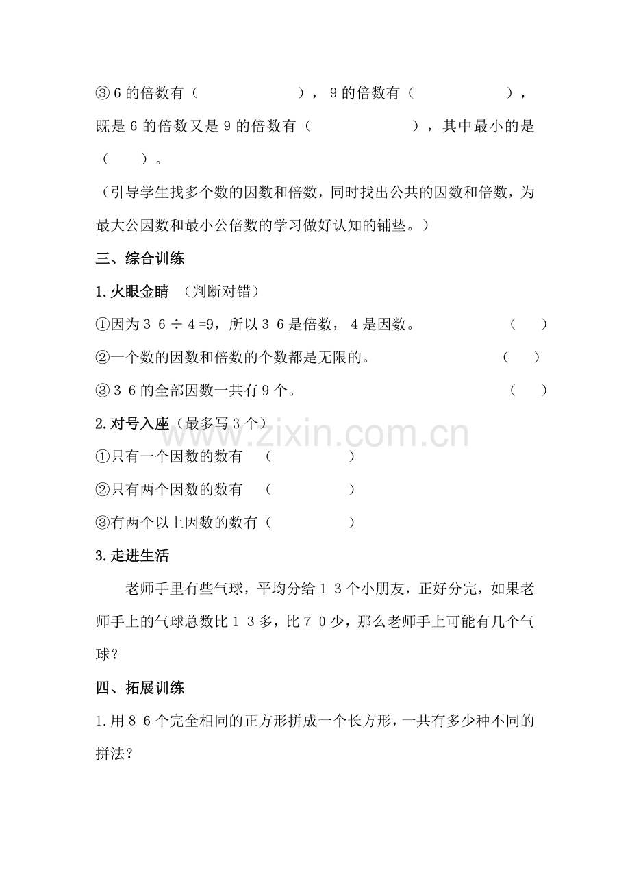 因数和倍数练习课教学设计.doc_第3页