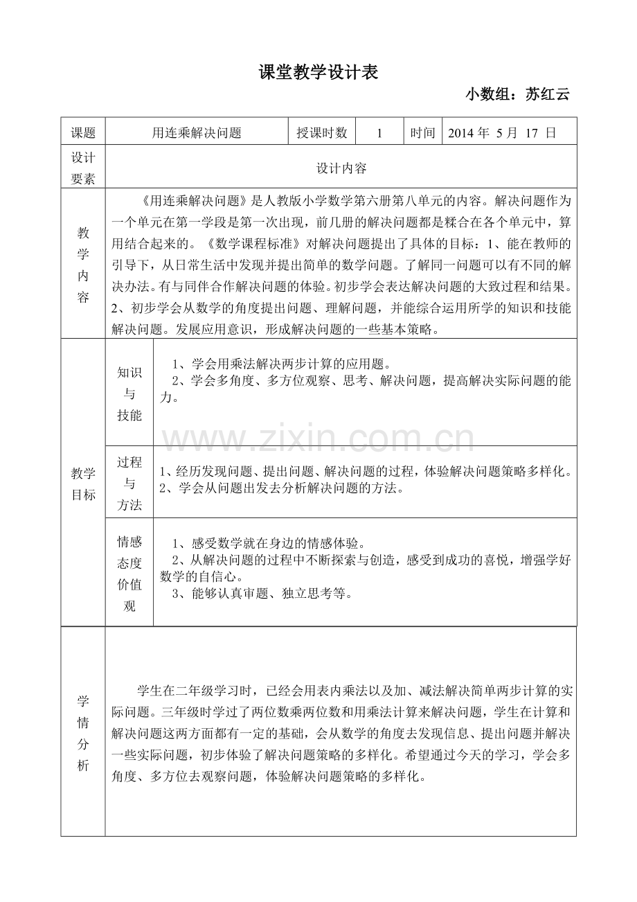 第八单元解决问题教案.doc_第1页