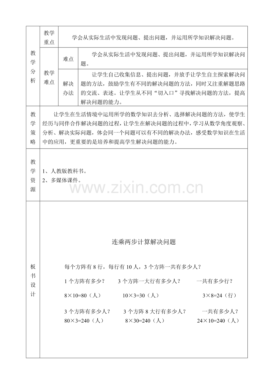 第八单元解决问题教案.doc_第2页