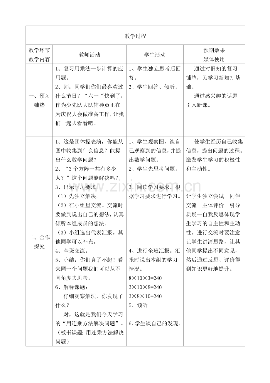 第八单元解决问题教案.doc_第3页