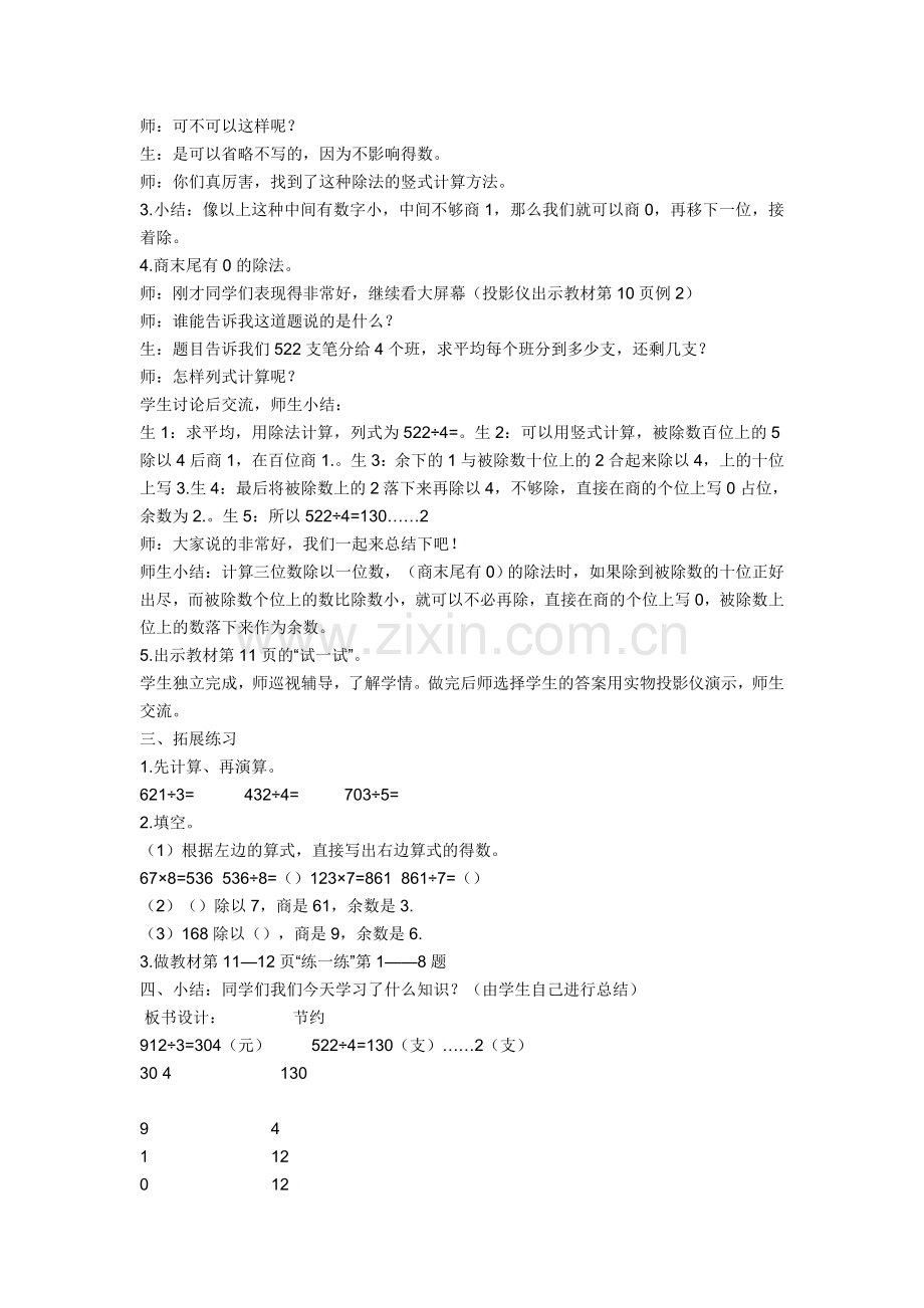 小学数学北师大三年级《节约》.docx_第2页