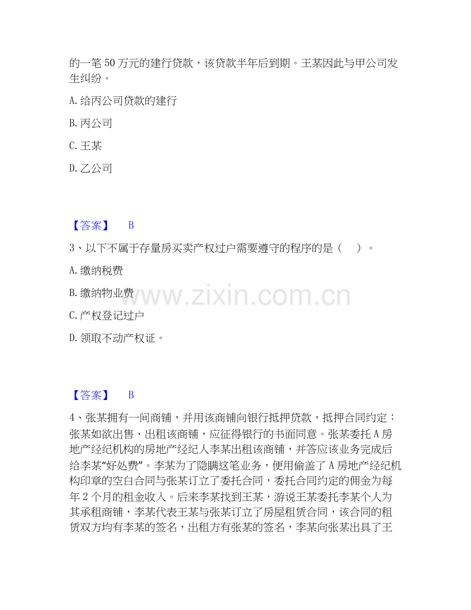 房地产经纪人之业务操作能力检测试卷A卷附答案.docx_第2页