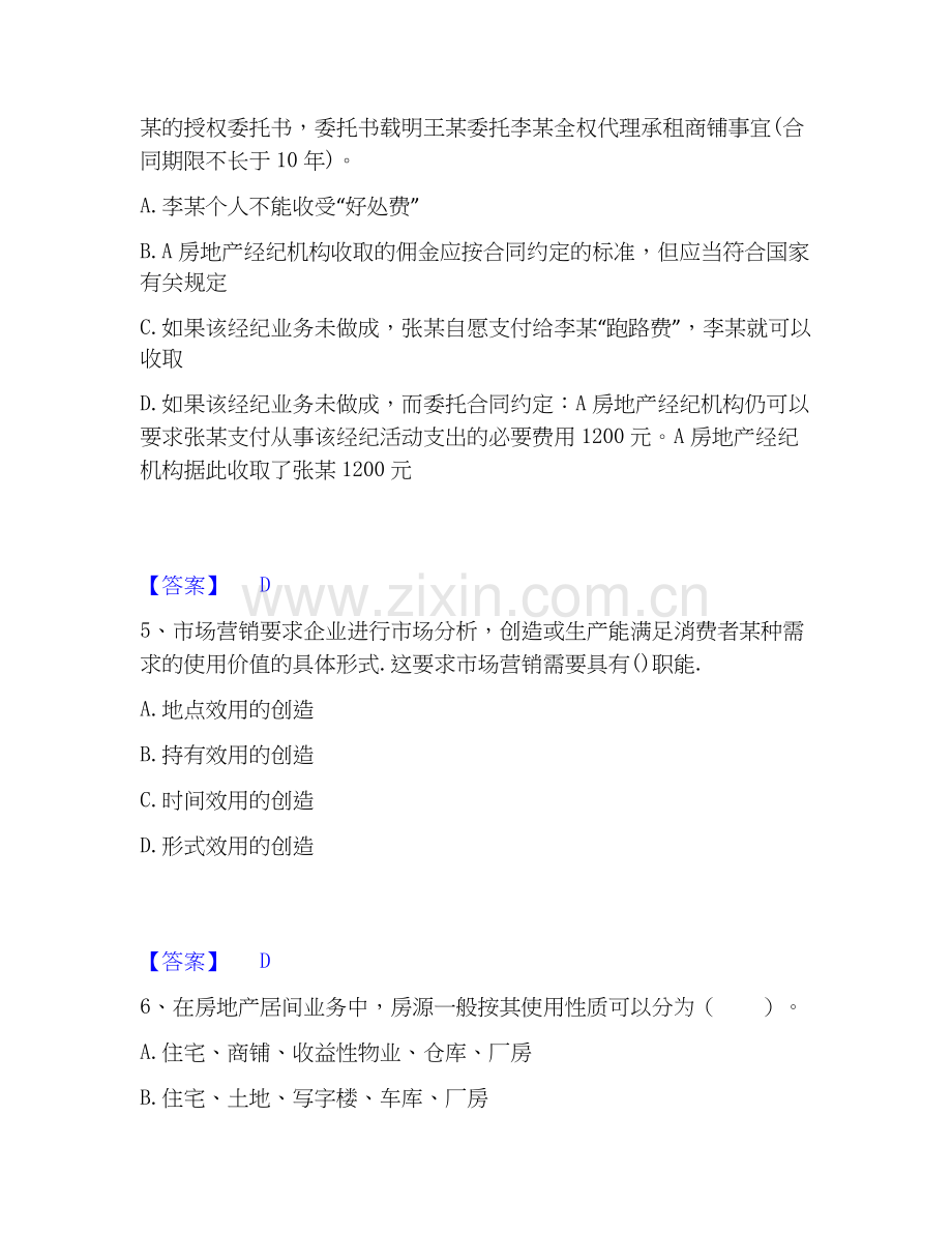 房地产经纪人之业务操作能力检测试卷A卷附答案.docx_第3页