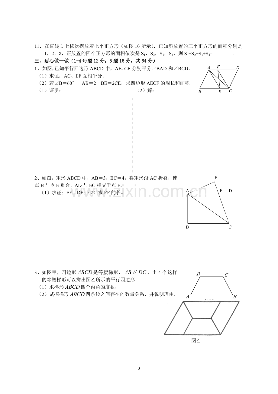 平行四边形全章测试题(已编好).doc_第3页