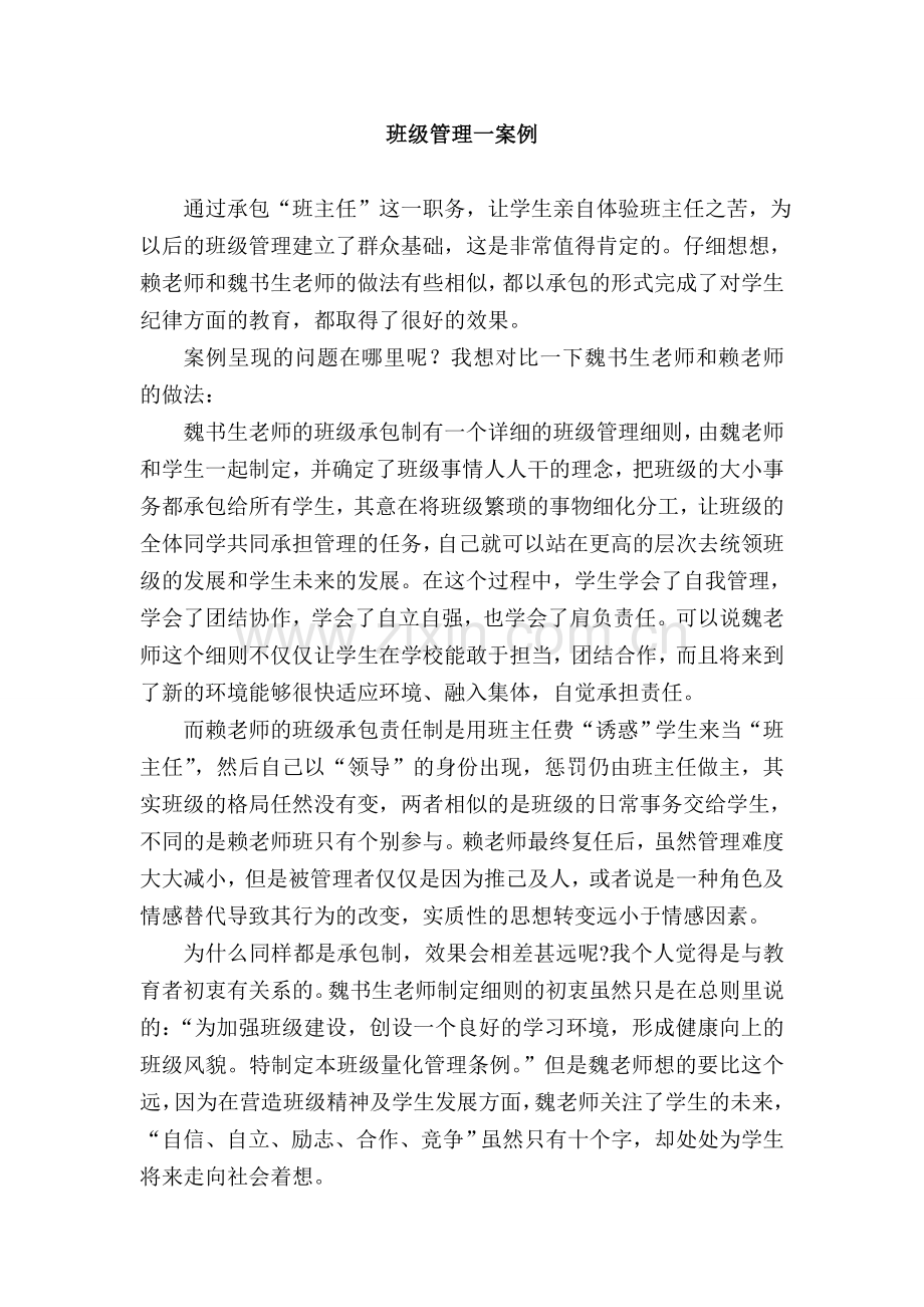 班级管理一案例.doc_第1页