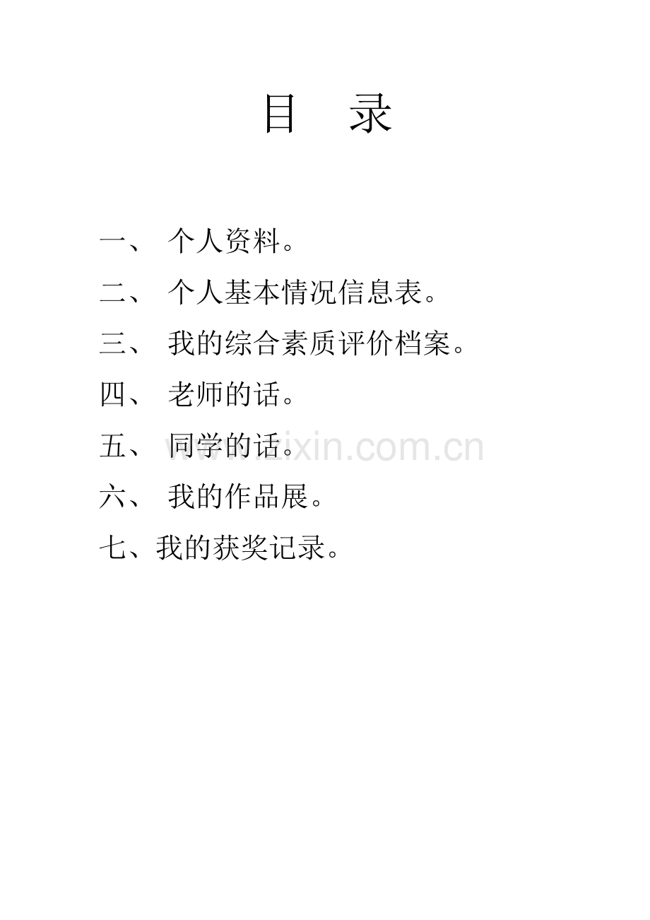 高中学生成长档案模块.doc_第2页