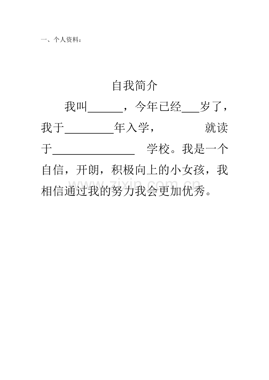 高中学生成长档案模块.doc_第3页