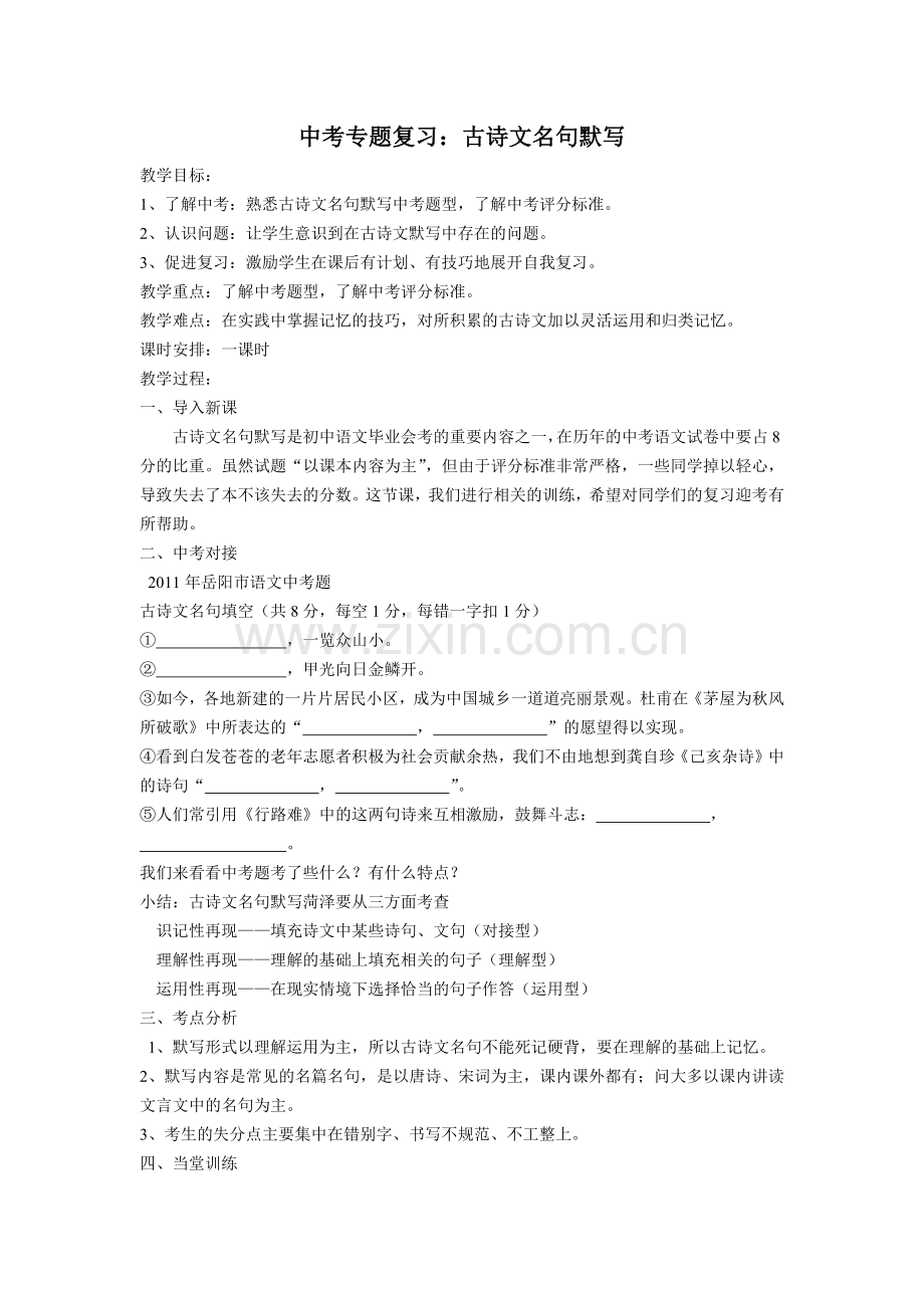 中考专题复习古诗文默写专题复习.docx_第1页