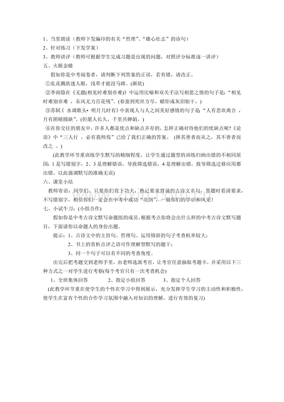 中考专题复习古诗文默写专题复习.docx_第2页