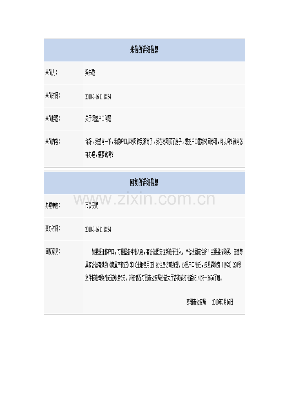 户口迁移答复.doc_第1页