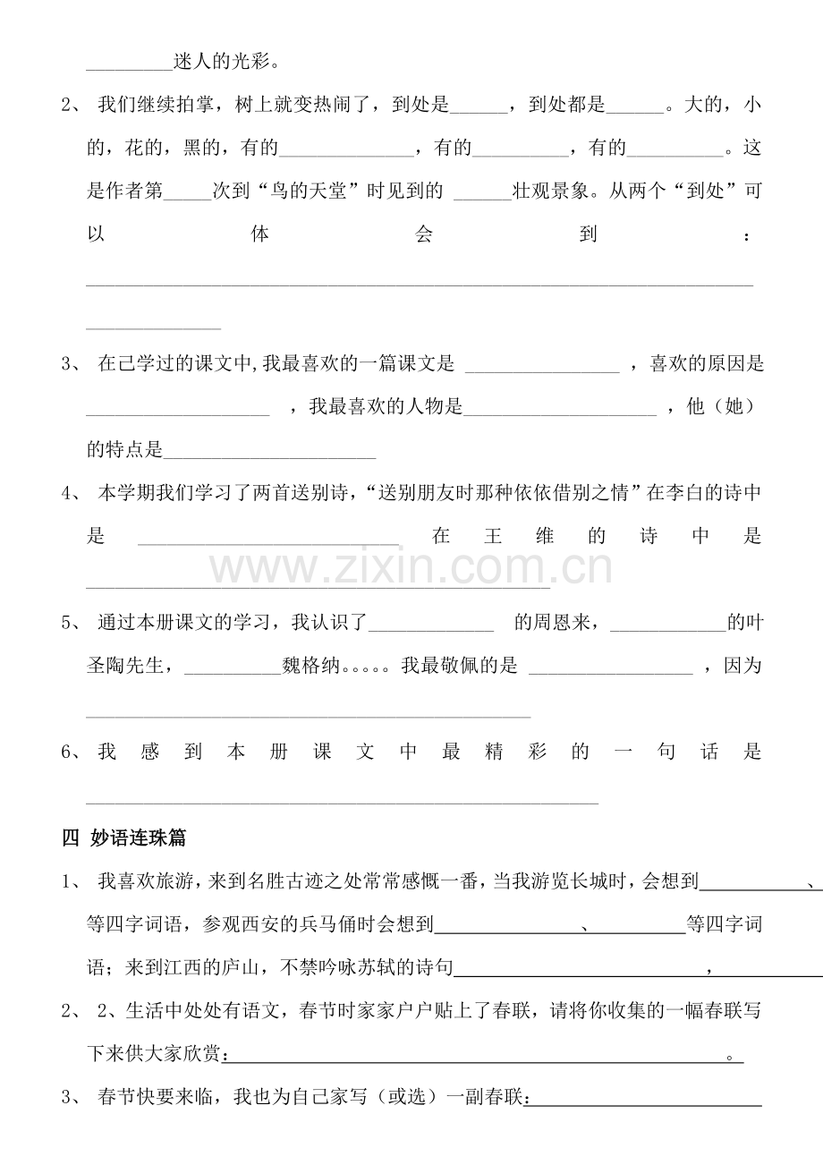 人教版小学四年级语文上册期中测试题.doc_第2页