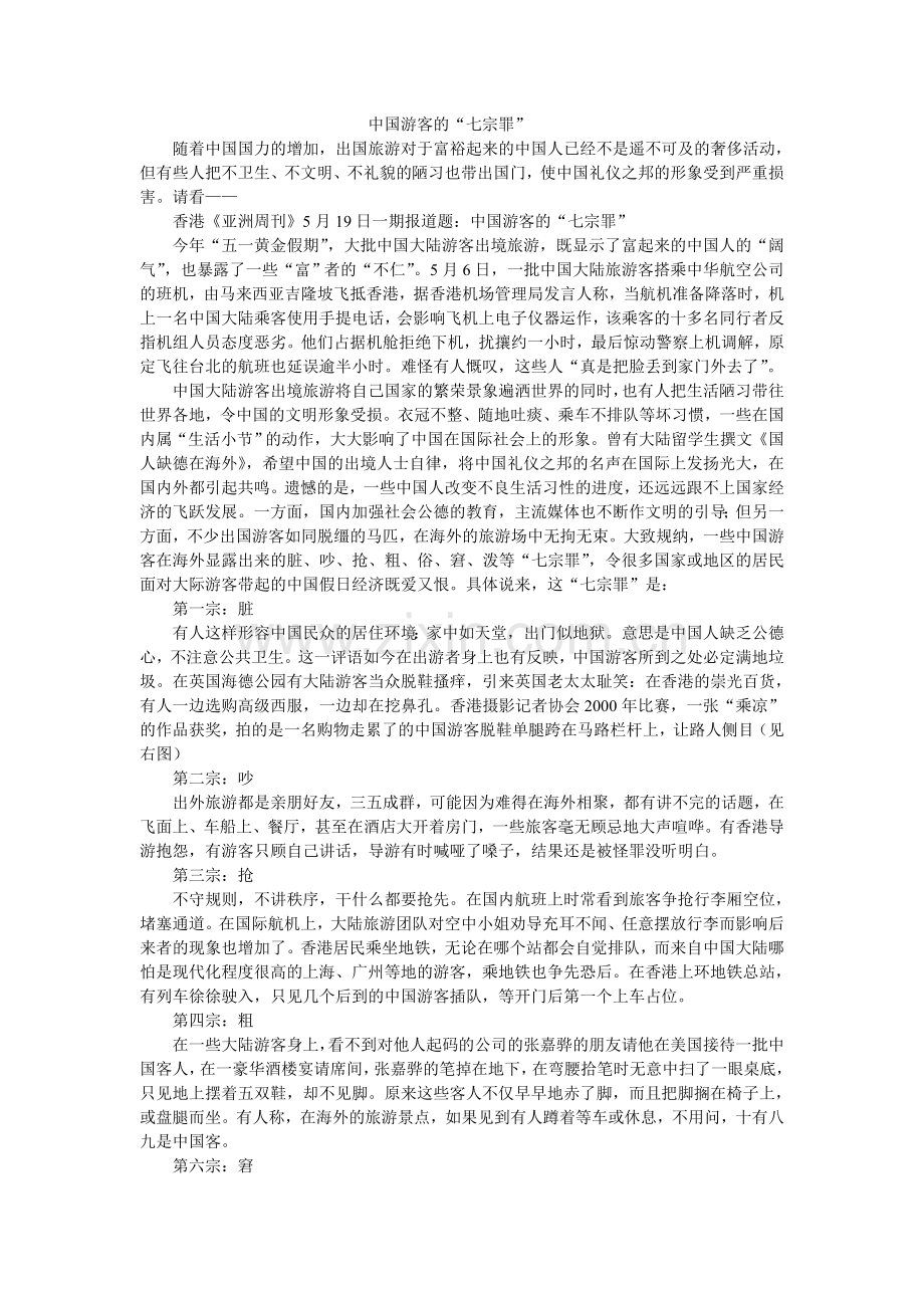 习惯养成教育主题班会.doc_第2页