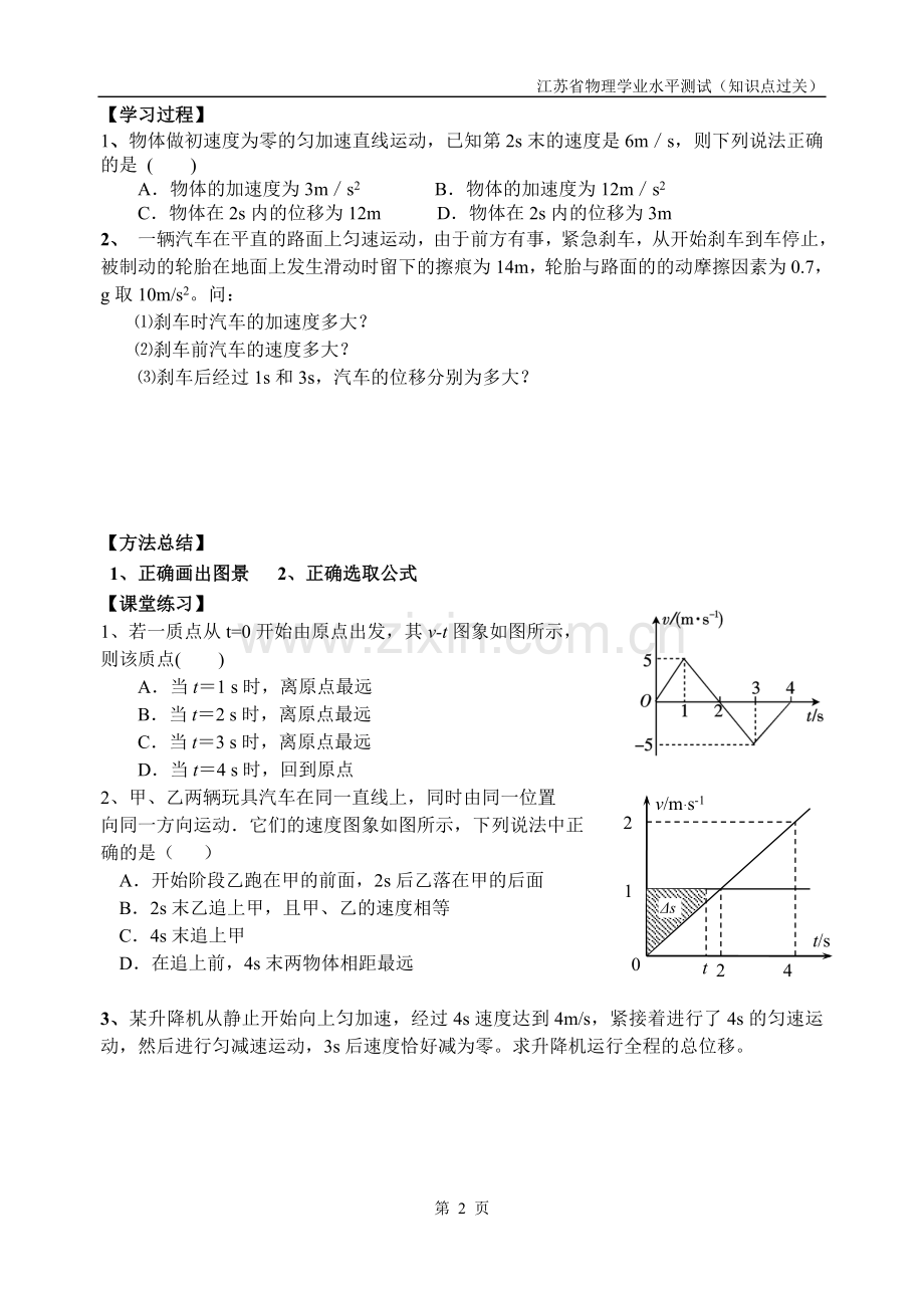 匀变速直线运动的规律（一）.doc_第2页