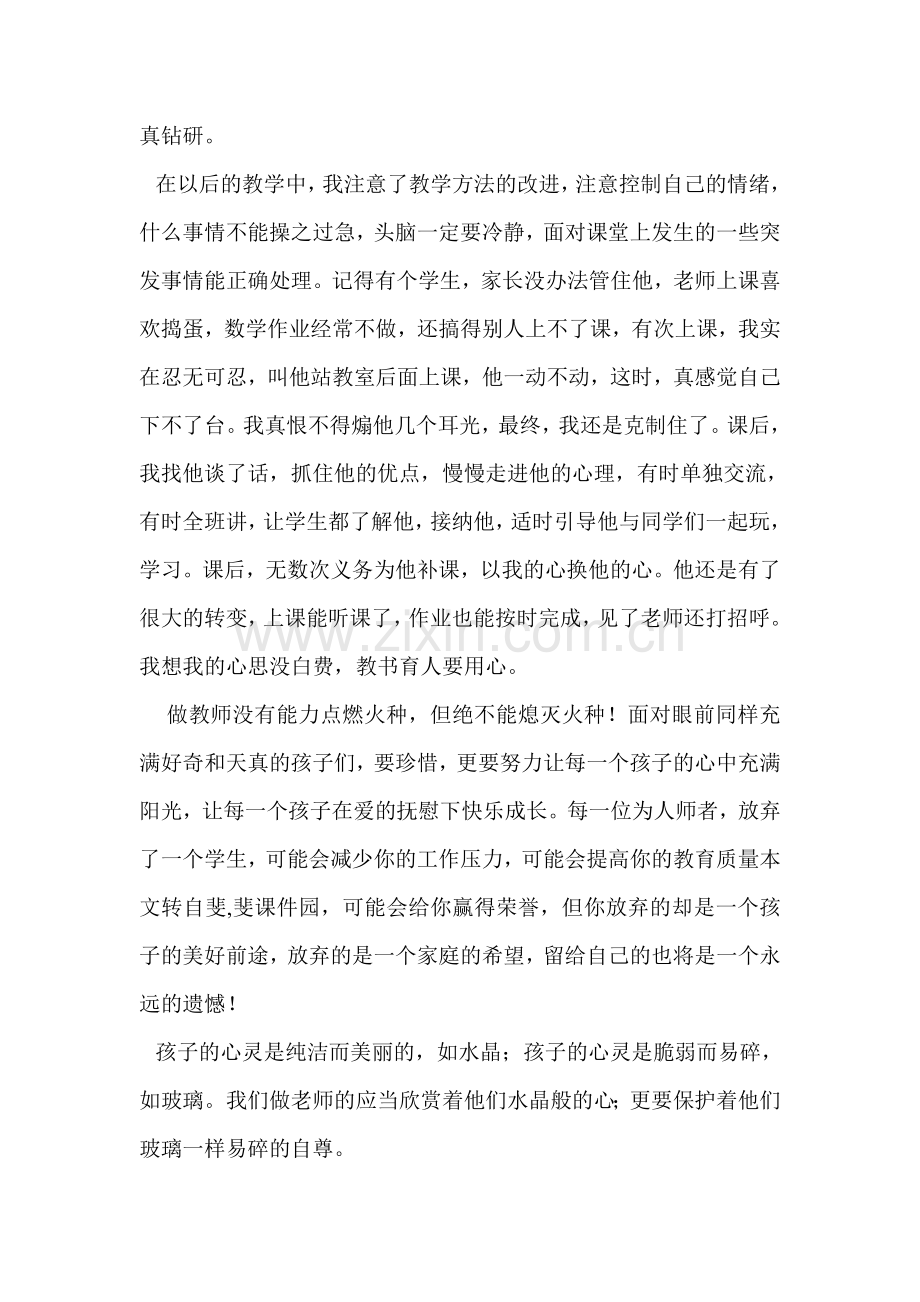 教师教育叙事.doc_第2页