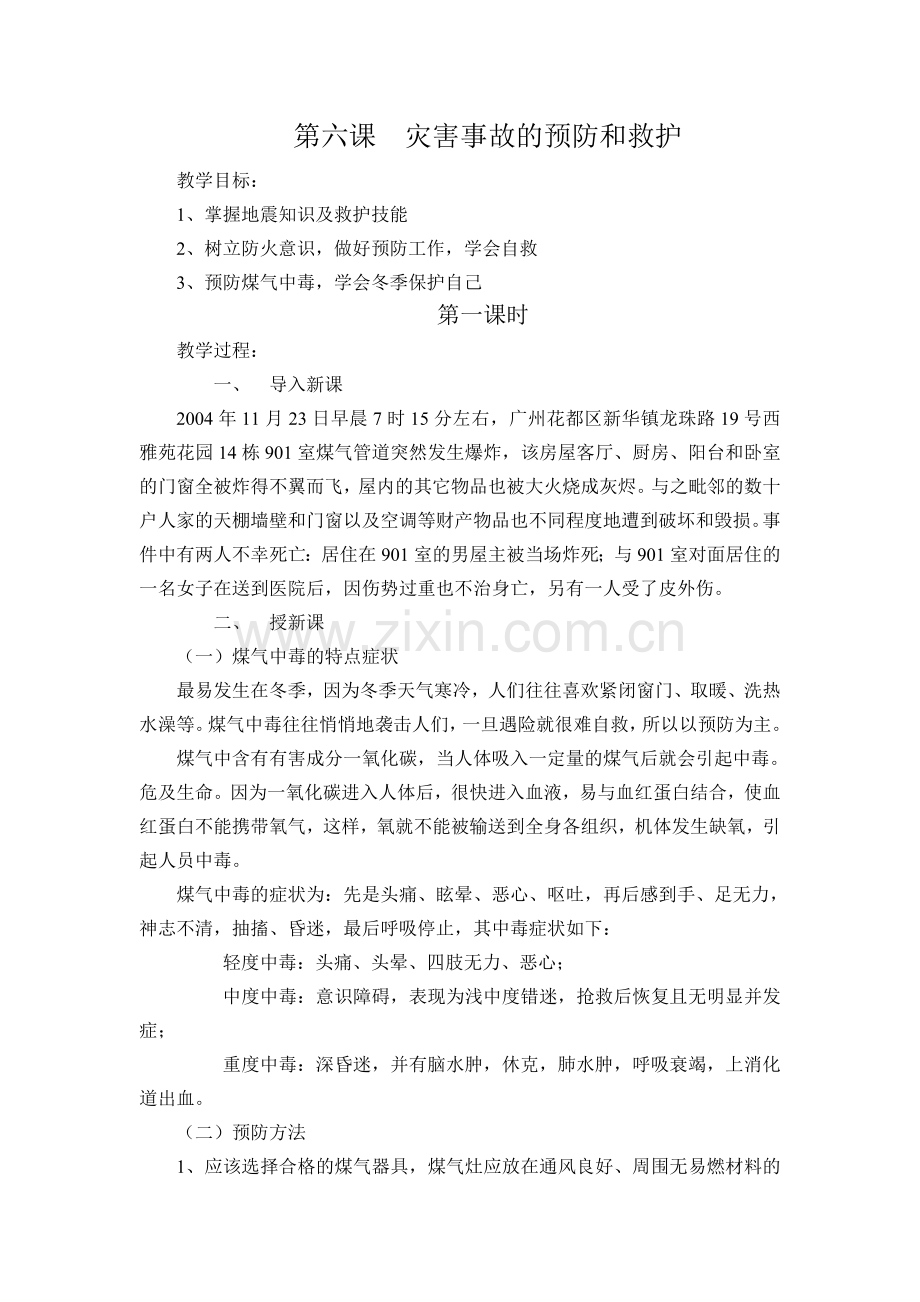 煤气中毒如何预防.doc_第1页