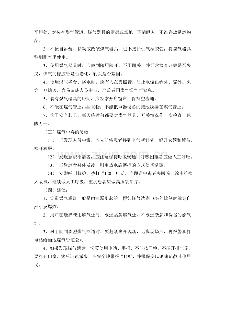 煤气中毒如何预防.doc_第2页