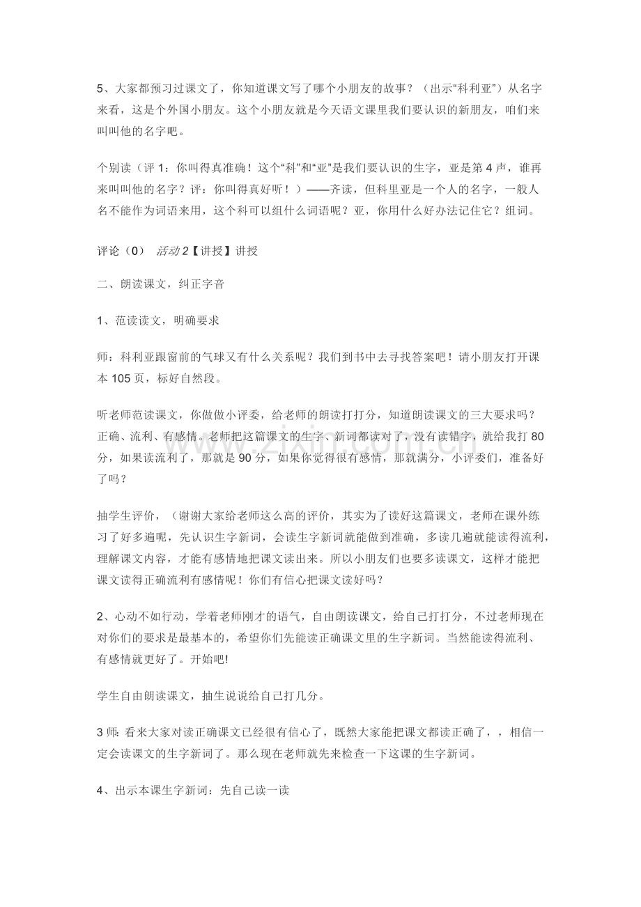 窗前的气球第一课时.docx_第2页