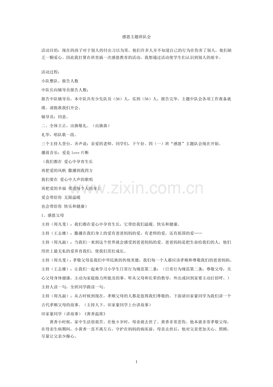 感恩主题队会（新）.doc_第1页