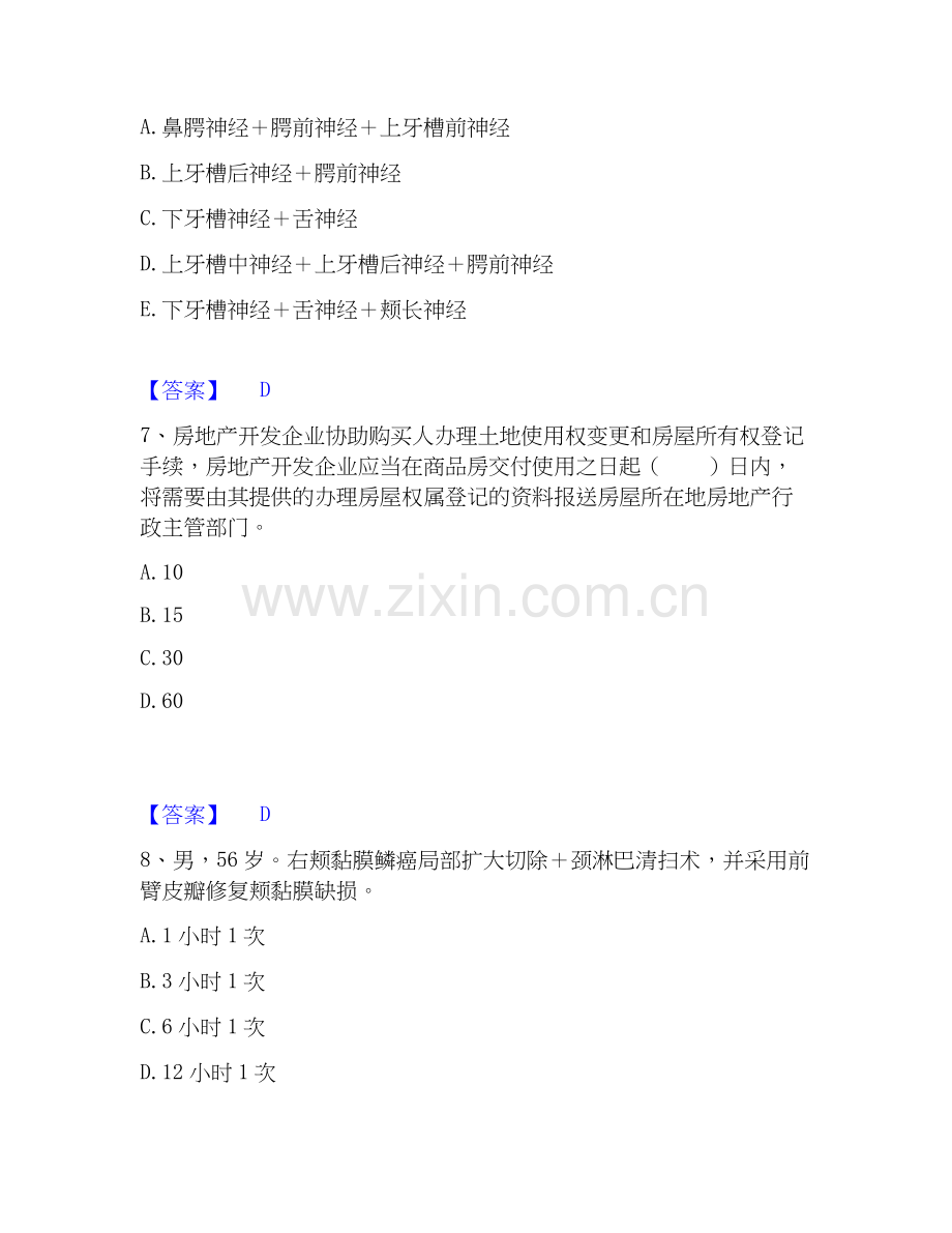 房地产经纪人之房地产交易制度政策提分题库及完整答案.docx_第3页