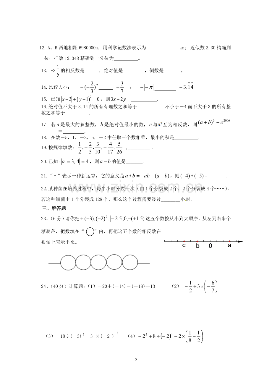 七年级（上）国庆作业.doc_第2页