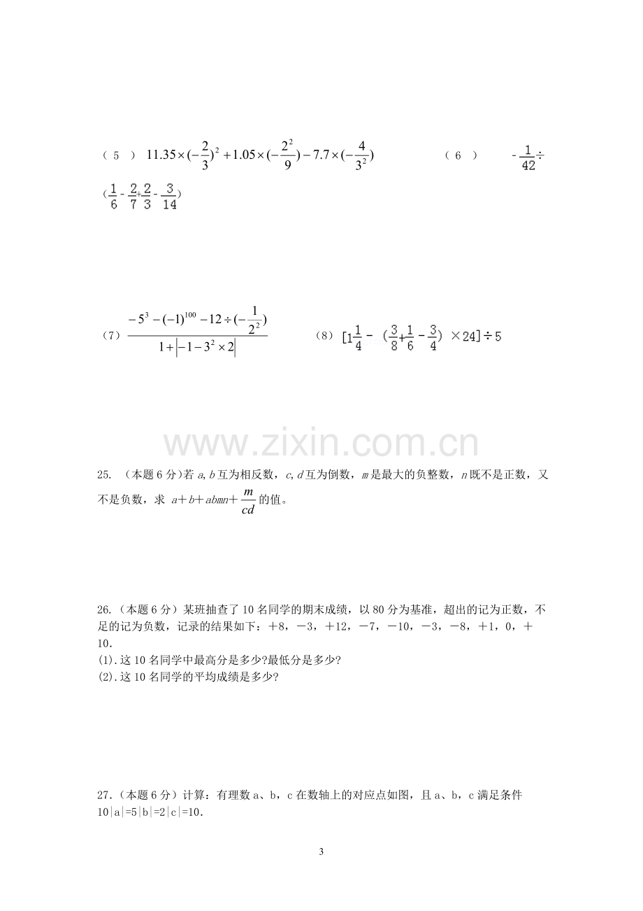 七年级（上）国庆作业.doc_第3页