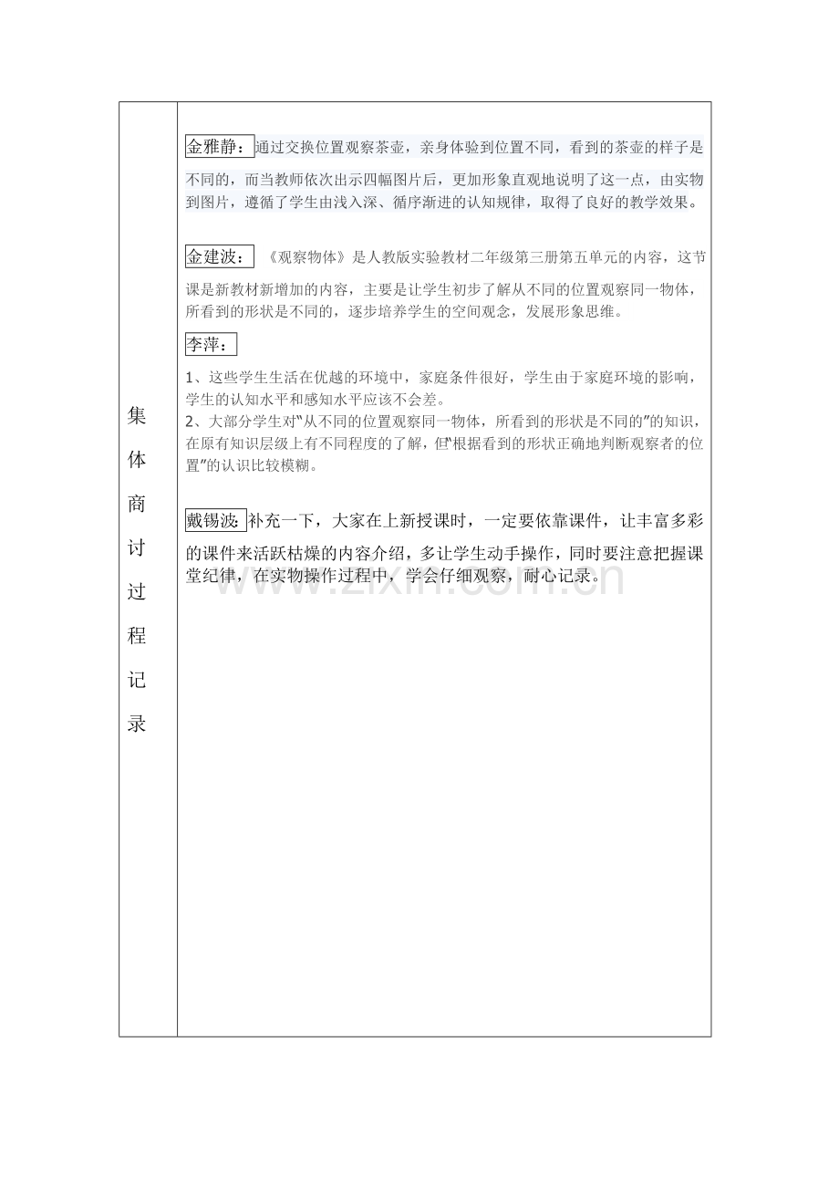 二上集体备课记录表.doc_第2页