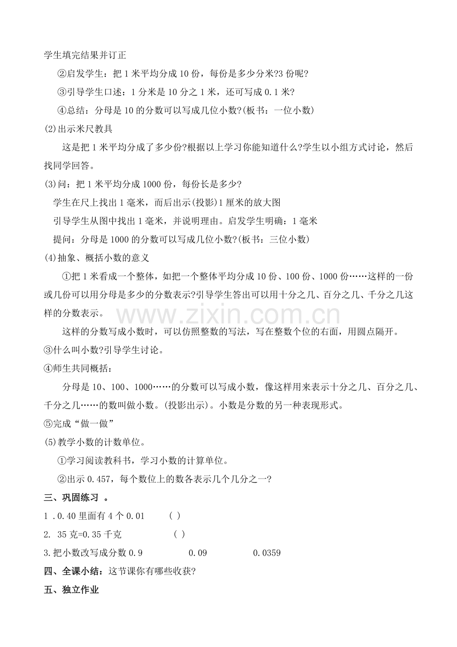 第四单元小数的意义和性质.docx_第2页