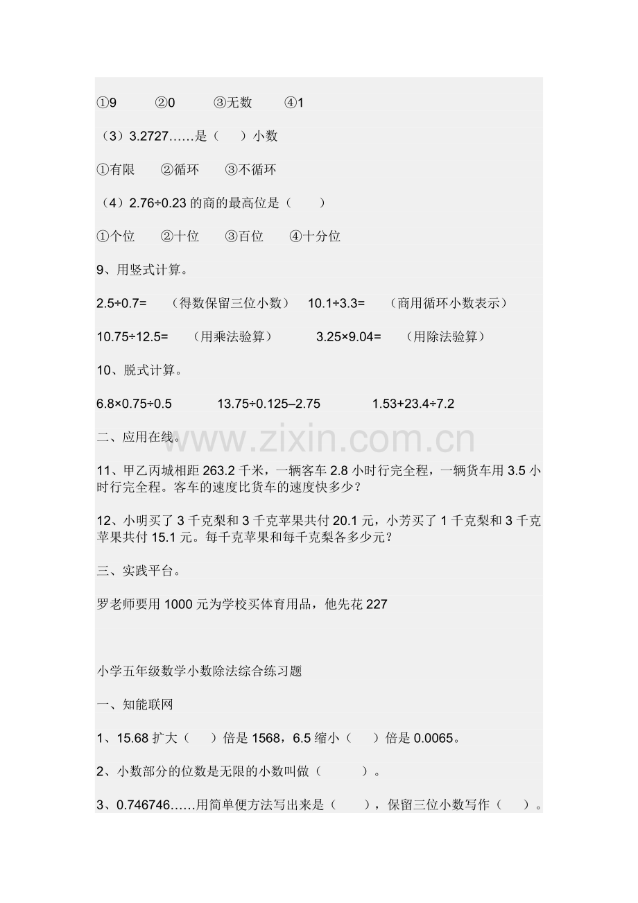 小学五年级数学小数除法综合练习题.docx_第3页