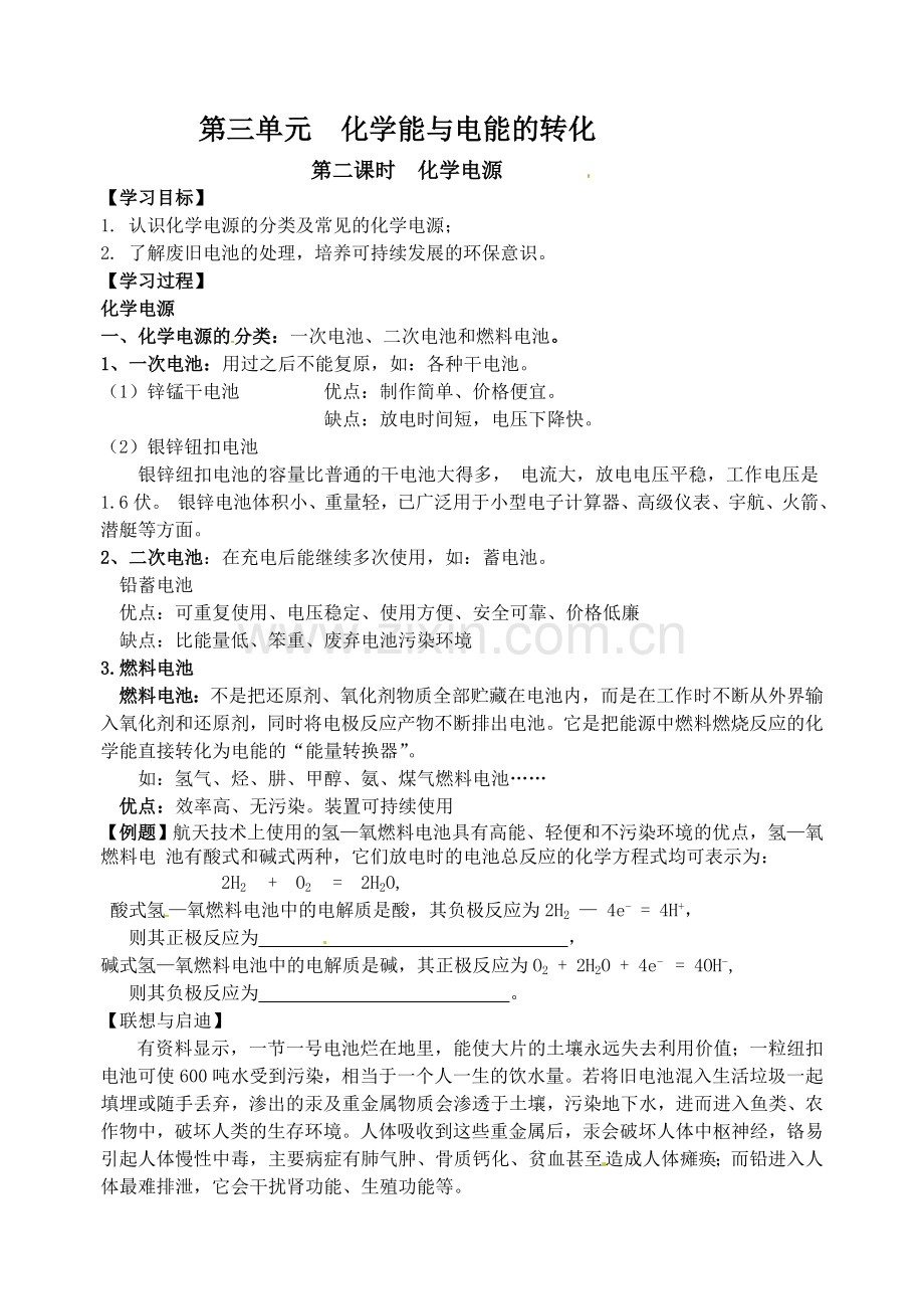 第三单元化学能与电能的转化.doc_第1页